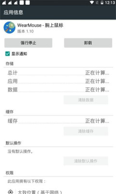 WearMouse腕上鼠标软件安卓版
