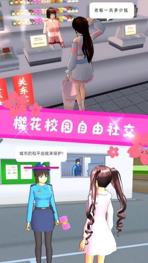 樱花校园恋爱生活v1.0(1)