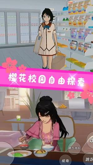 樱花校园恋爱生活v1.0(2)