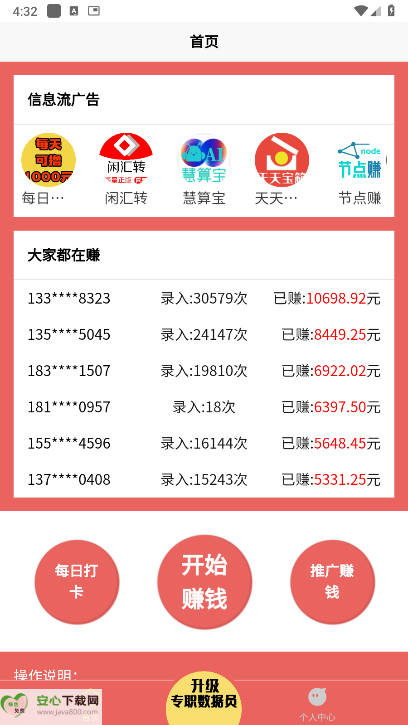 数据录平台最新版