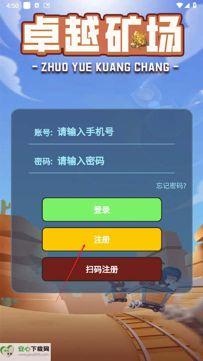卓越矿场app最新版