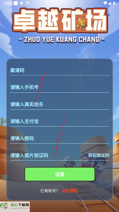 卓越矿场app最新版
