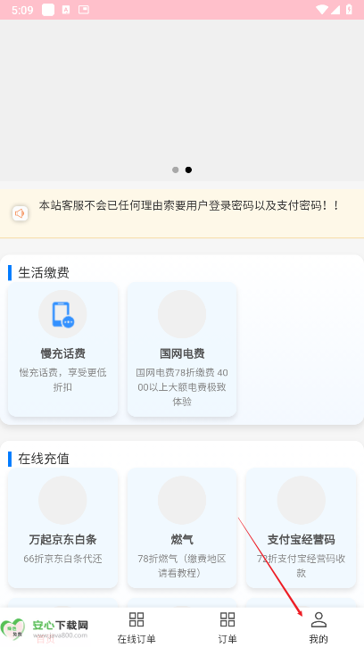 宝利惠充app最新版