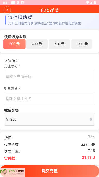 宝利惠充app最新版