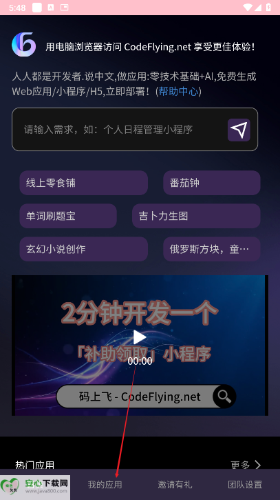 码上飞codeflying软件手机版