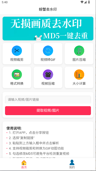 螃蟹去水印大师APP最新版本
