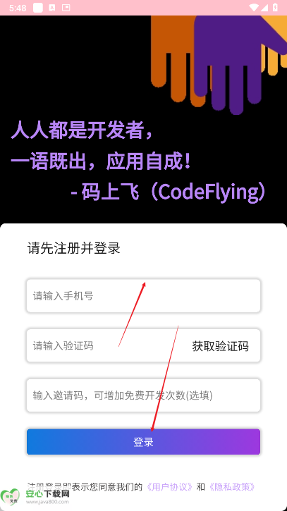 码上飞codeflying软件手机版