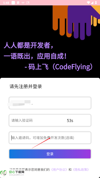 码上飞codeflying软件手机版