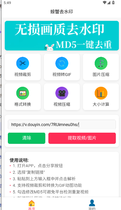 螃蟹去水印大师APP最新版本