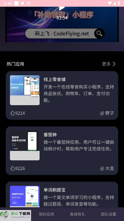 码上飞codeflying软件手机版