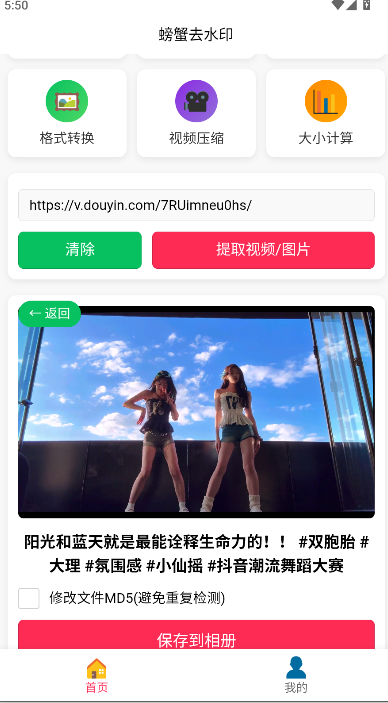 螃蟹去水印大师APP最新版本