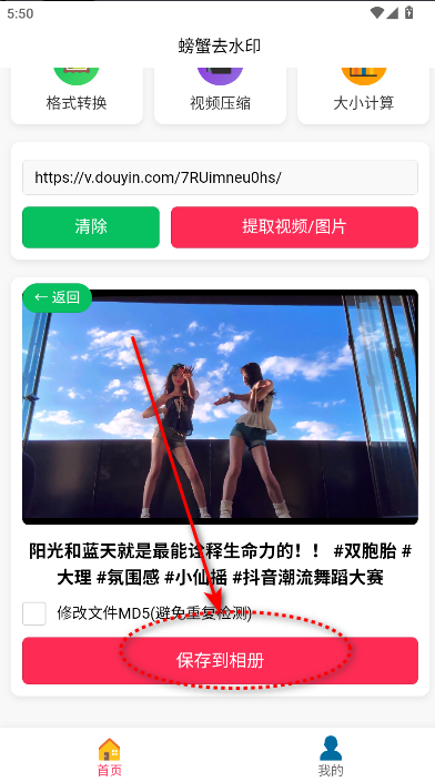 螃蟹去水印大师APP最新版本