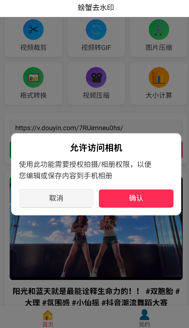 螃蟹去水印大师APP最新版本