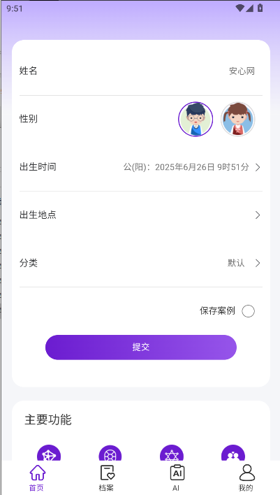 倪师紫微斗数排盘软件免费