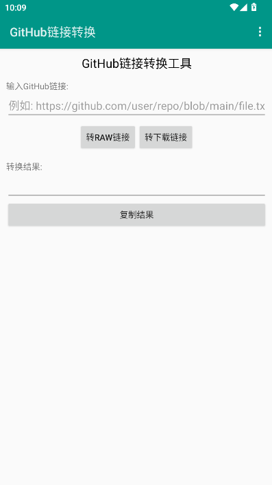 GitHub链接转换工具APP