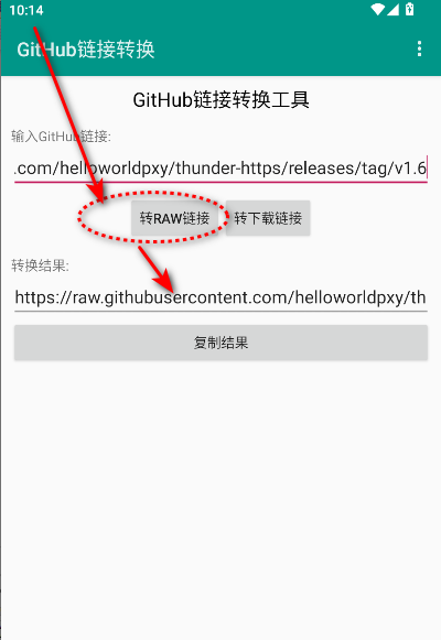 GitHub链接转换工具APP