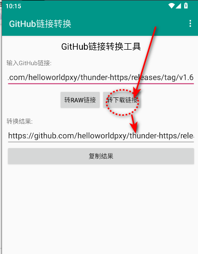 GitHub链接转换工具APP
