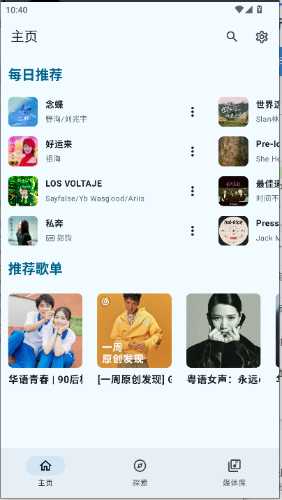 JetMelo网易云音乐第三方客户端