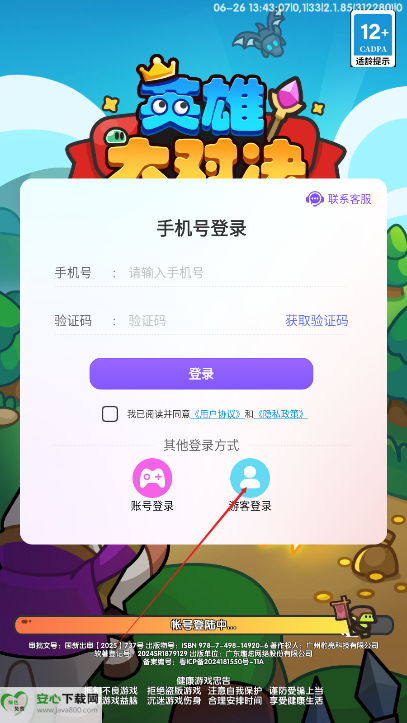 英雄大对决手游最新版