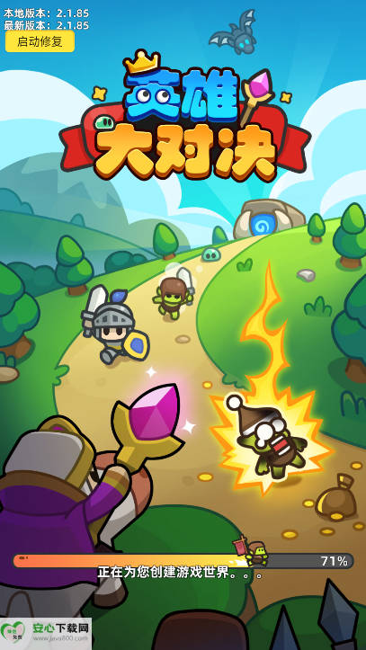 英雄大对决手游最新版