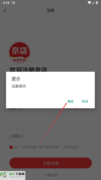 京店app最新版本