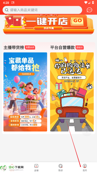 京店app最新版本