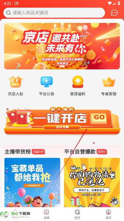 京店app最新版本