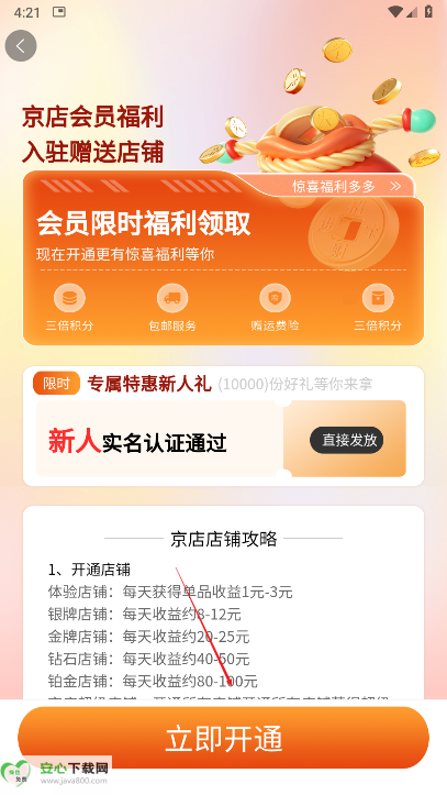 京店app最新版本