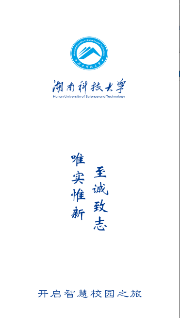 湖南科大客户端app