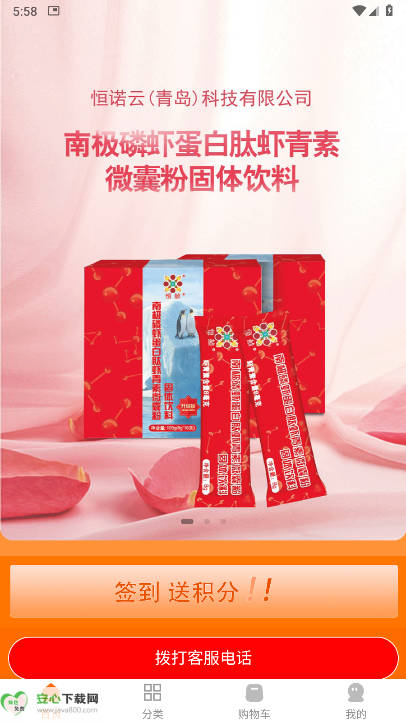 恒诺云虾青素商城