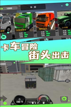 卡车司机生涯v3.3.25(1)