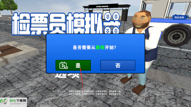 检票员模拟器游戏免广告版