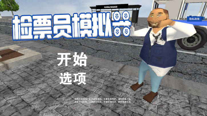 检票员模拟器游戏免广告版