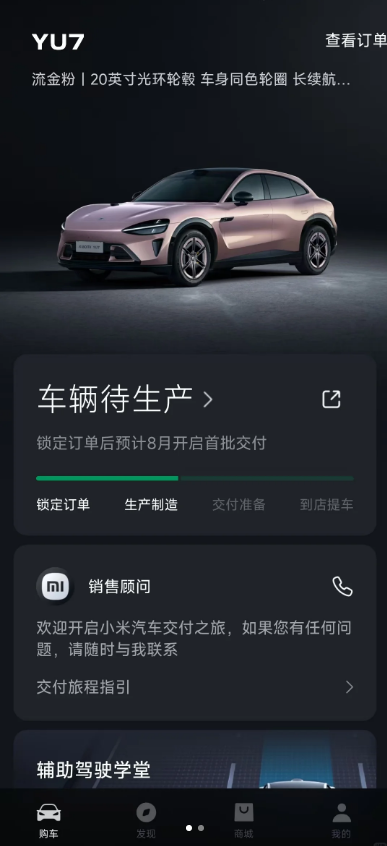 小米YU7订单生成器APP最新版本