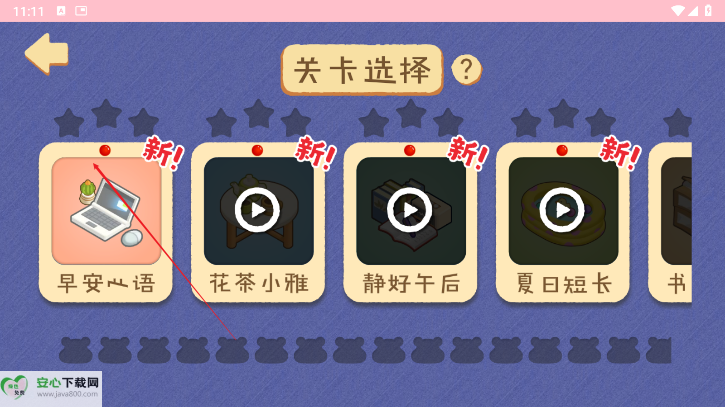 哇塞的收纳免广告版小游戏