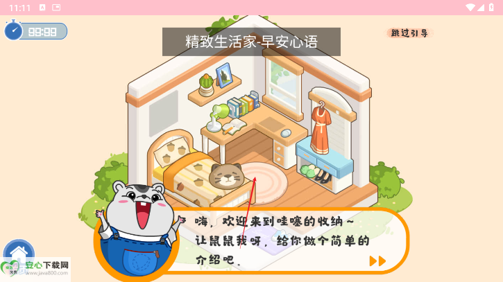 哇塞的收纳免广告版小游戏