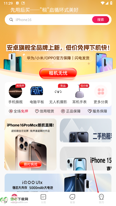 x物租机平台手机版