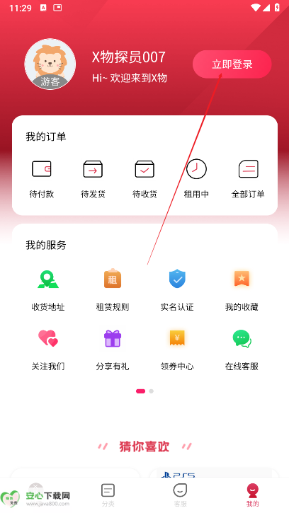 x物租机平台手机版