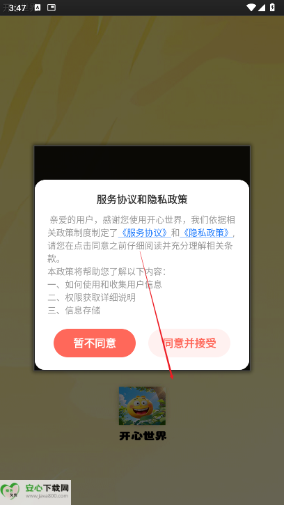 开心世界app看广告平台
