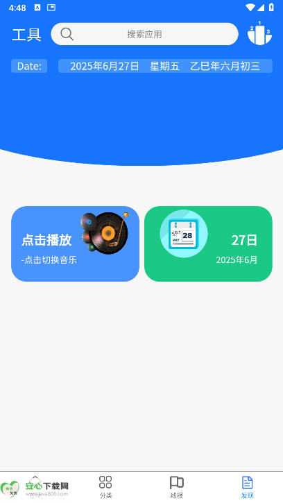 浩瀚软件库合集安卓版