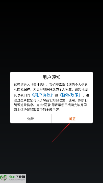 兽神记手游正版