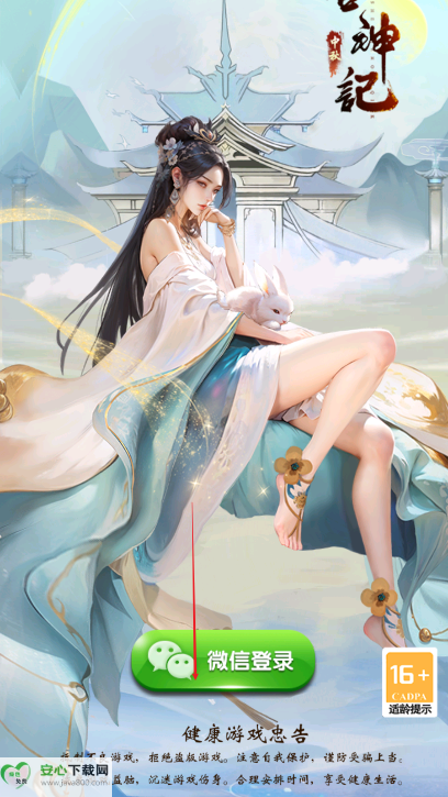 兽神记手游正版