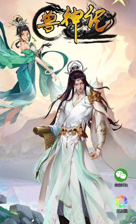 兽神记手游正版