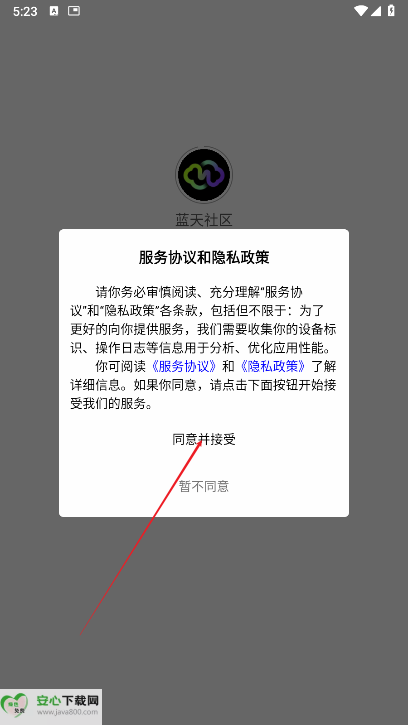 蓝天社区app最新版本