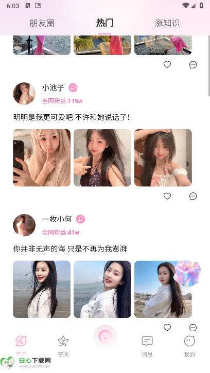 小粉世界免费软件
