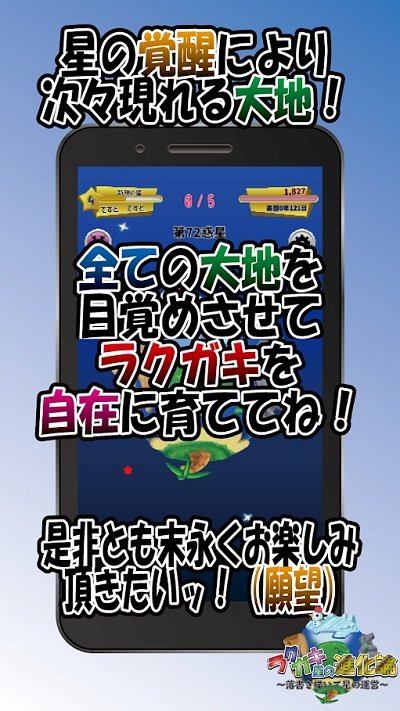 涂鸦星的进化论v00.22.140(3)