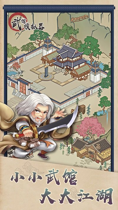 武馆模拟v1.0.4(3)