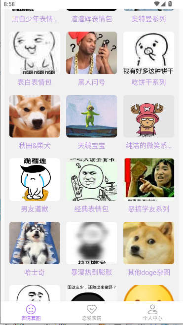 创意表情包解锁去广告版