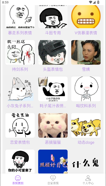 创意表情包解锁去广告版