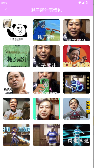 创意表情包解锁去广告版